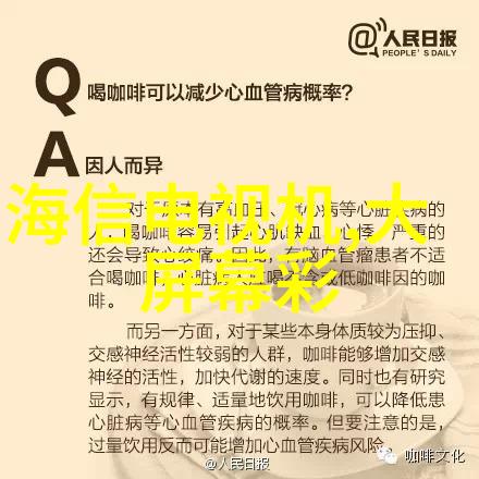 冰冷智慧解锁制冷设备的秘密世界