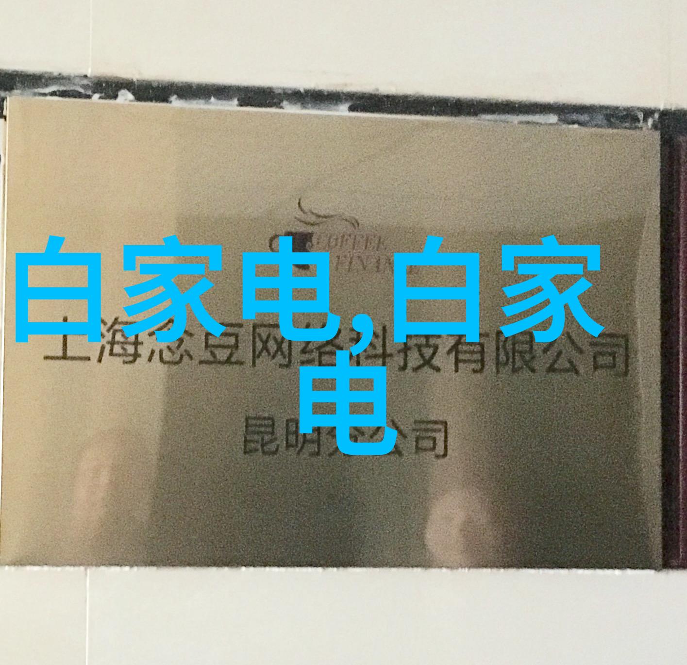 清新源泉巨型水净化机的奇迹之旅