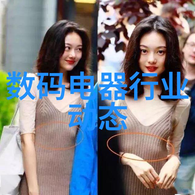 数码电器行业新趋势智能化环保技术的双重驱动