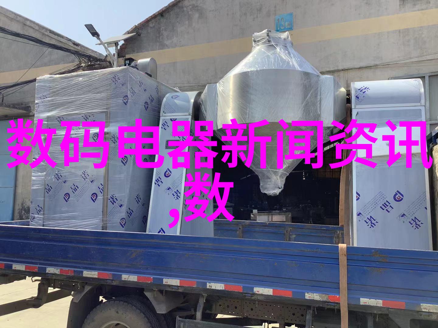 固定床反应器工艺流程之谜解锁效率与可持续的秘密