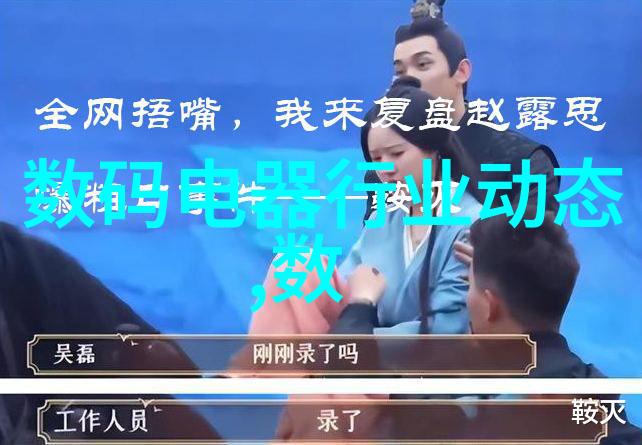 水质检测tds标准参数 - 透析清澈深入理解TDS值对水质检测的影响