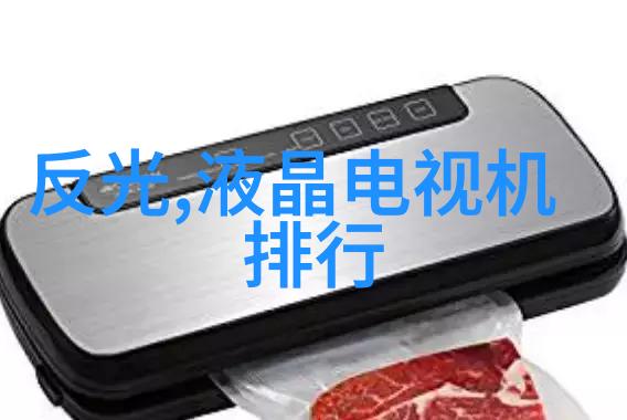 海尔冰箱智能怎么调温度图解我来教你如何运用海尔冰箱的智能功能一键调节温度