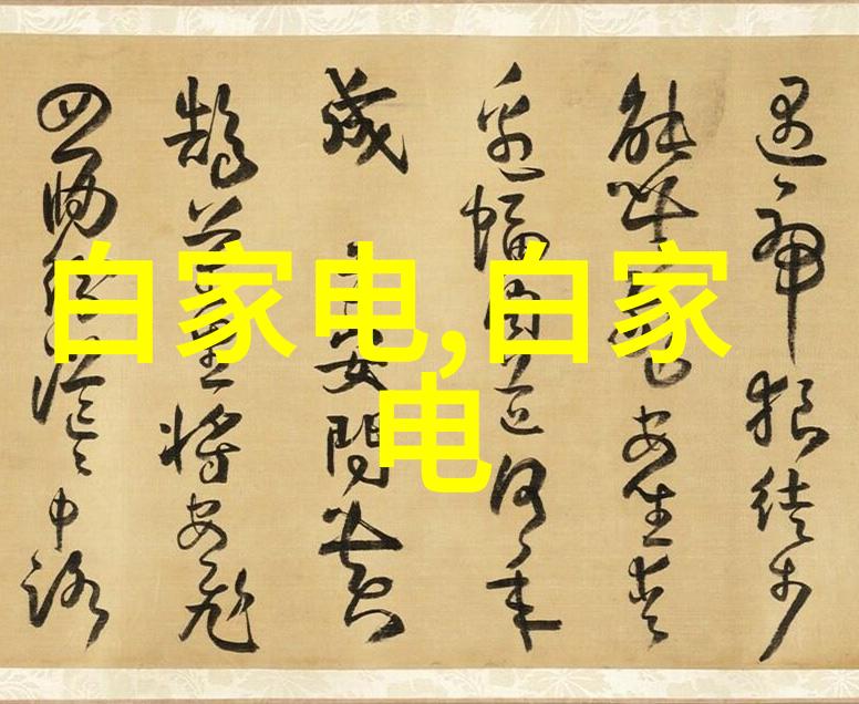 仪器校准-精确度提升揭秘高效的测量标准与技术
