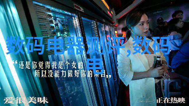 水质检测中的TDS标准参数解析确保饮用水质量的关键指标