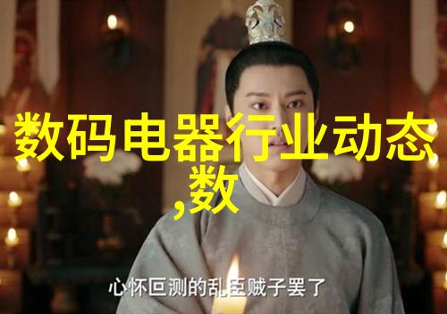 芯片之巅中国三巨头的创新征程