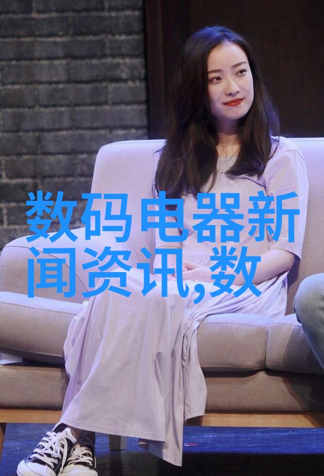 智能硬件革命智慧连接未来生活的无缝体验