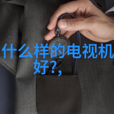 卫生阀保卫清洁的守门者