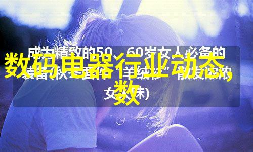 电视尺寸与客厅空间配比研究探索视觉舒适度与居住效率的平衡点