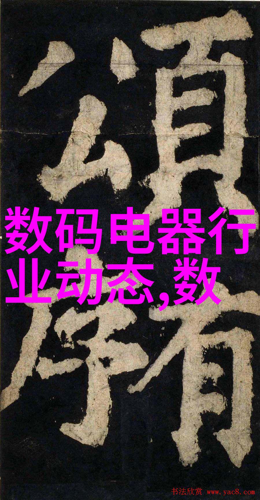 为什么越叫他越快视频网络流行语背后的心理学原理