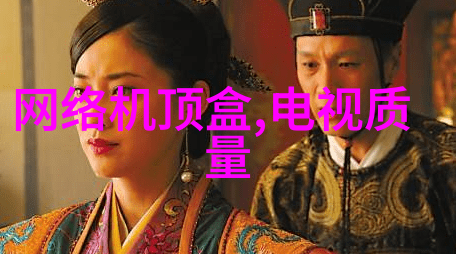 液晶电视幕后故事技术与情感的交织