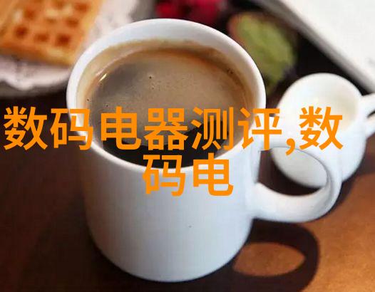 装置间的化学交响反应中的艺术与科技共舞