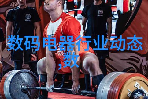 水质标准之谜揭开几度的正常面纱