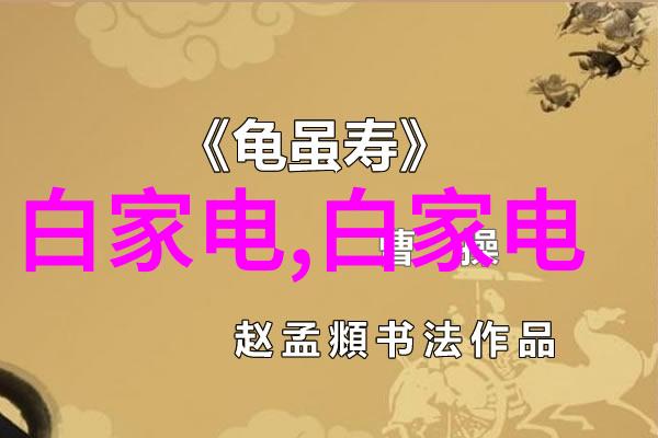 冷冻设备的工作原理是什么
