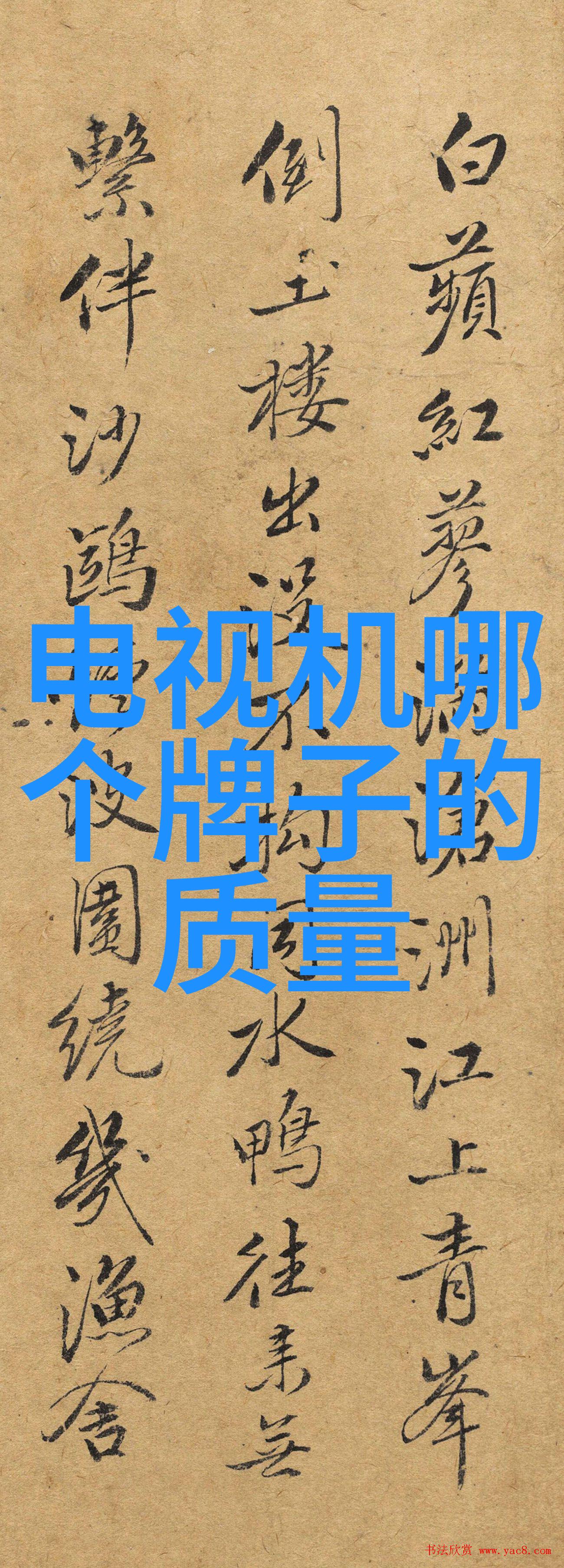 液晶电视的多样化选择从LED到QLED再到OLED哪种最适合你