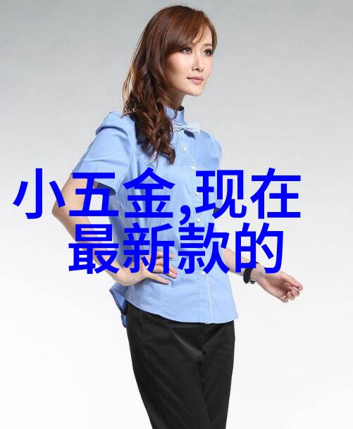 沙发清洗技巧与方法让您的家具重新焕发光彩
