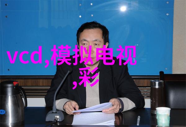 微型电子革命的基石芯片之谜解析