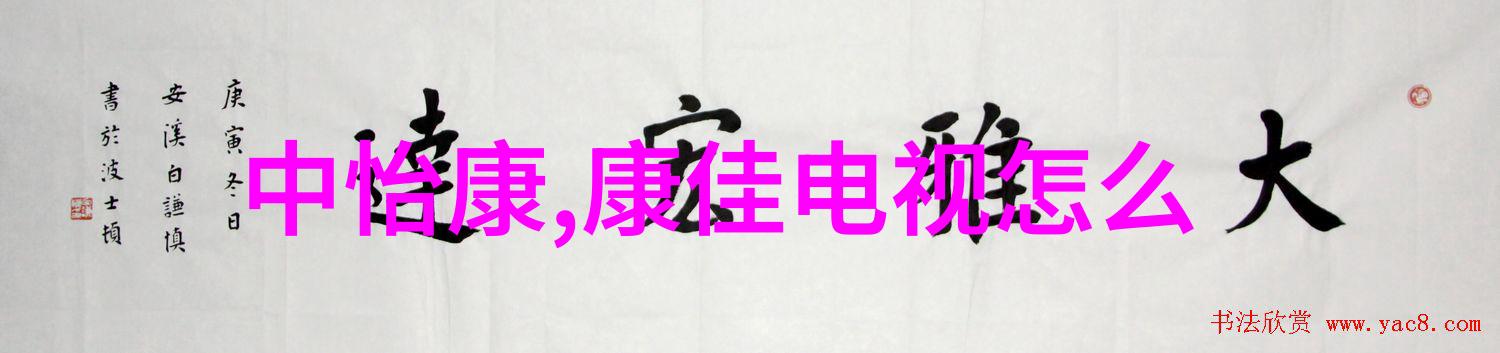什么是新型曲面屏幕电视的优势与局限性