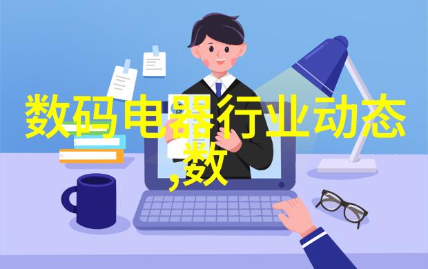 撰写高效报告的格式指南让数据故事流畅展开