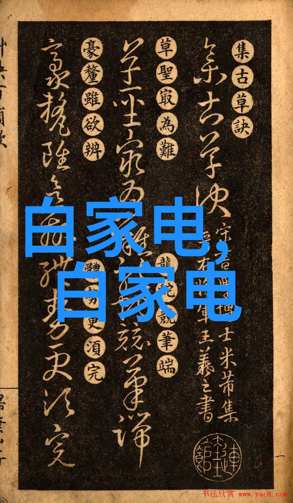 家庭美好生活的起点水电预算篇章
