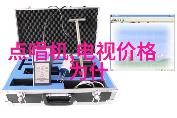 电视选购指南亮度色域与刷新率解析如何挑选合适的家用电视
