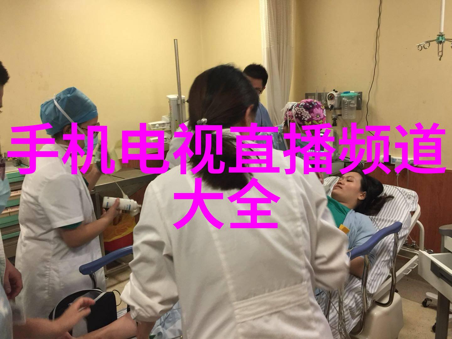 张珊珊检测机构揭秘那些隐形的丑闻