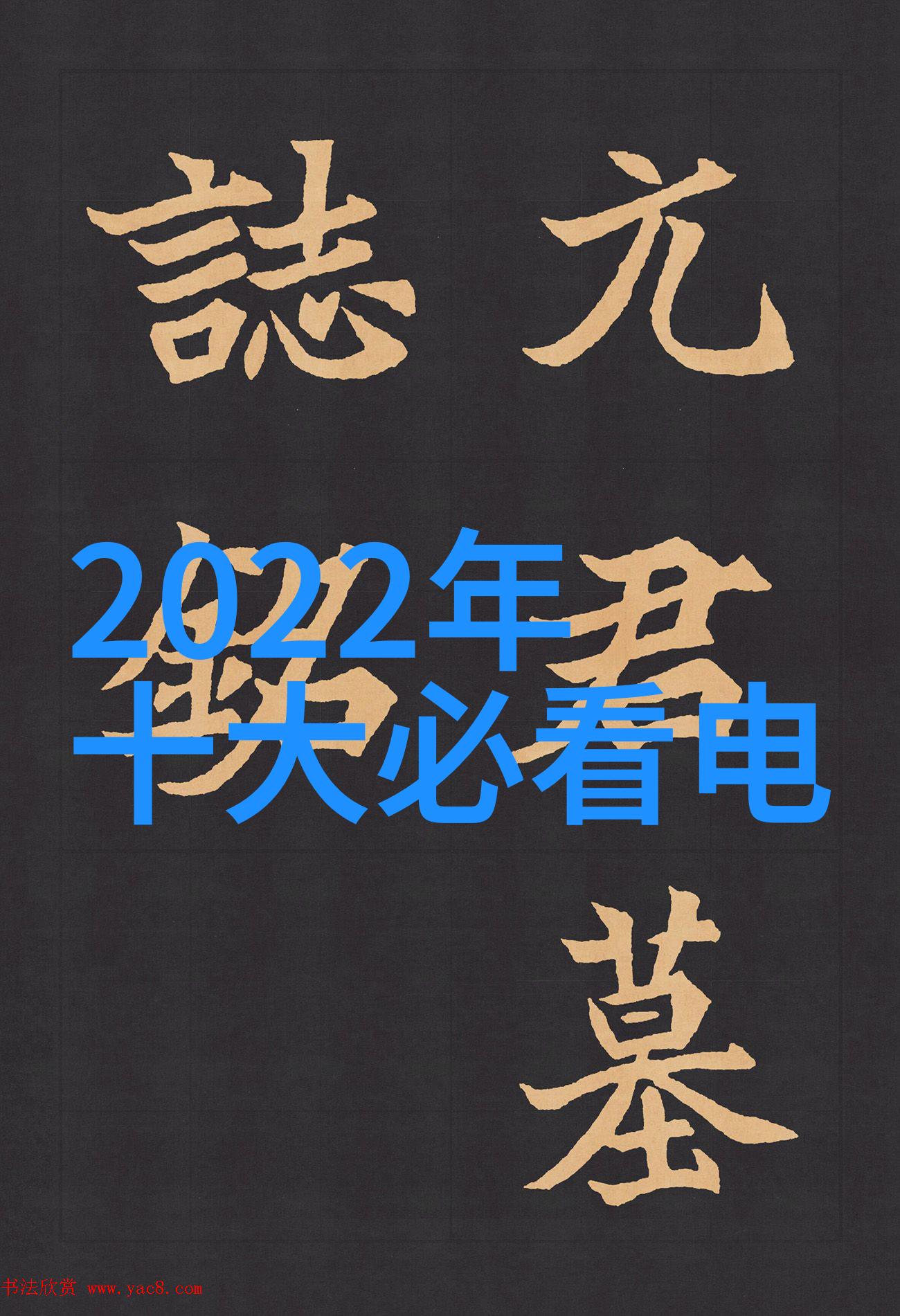 夜晚的想念与渡过