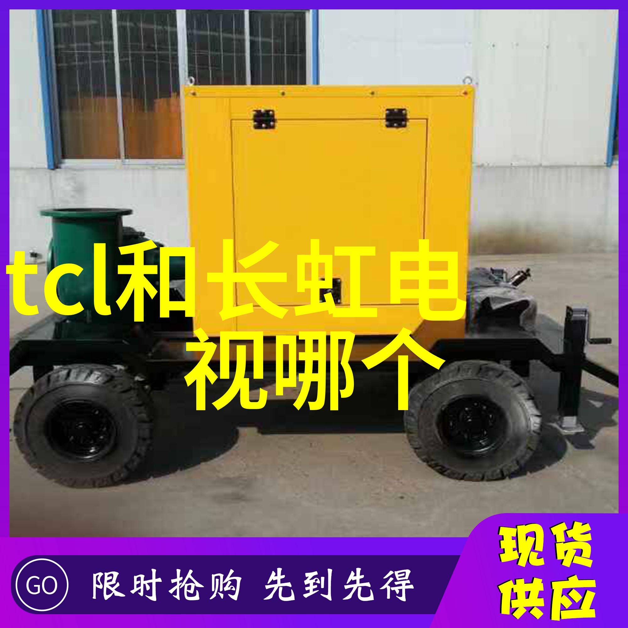 超越极限真空机的奇迹与挑战