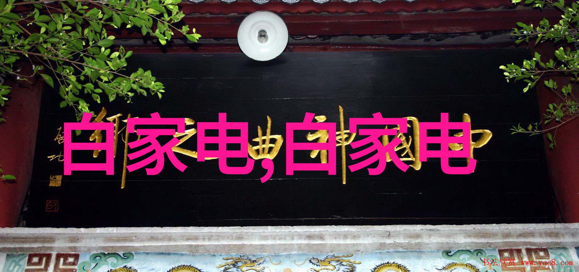 农村自来水过滤设备我家的自来水变清了感谢这台神器