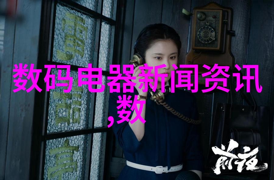 水质检测仪器 - 透明清澈揭秘水质检测仪器的精确之谜