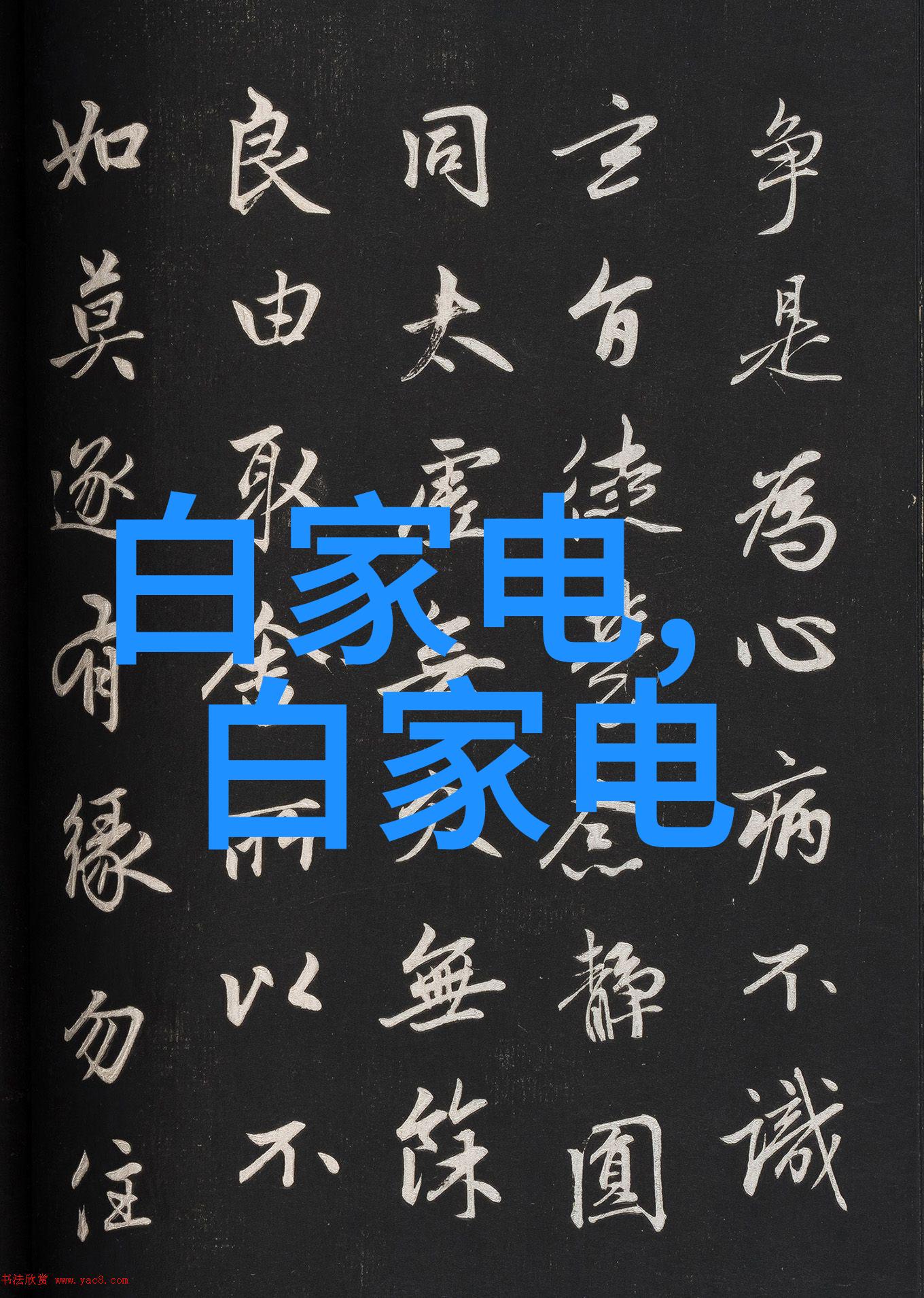 墨水净化绿色小巨人守护环境的使命