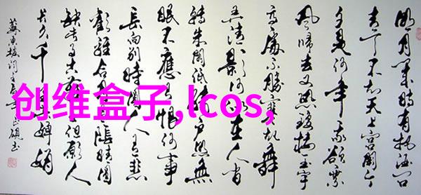 量子级别精确深入理解半導體製造過程中的超純水設備功能