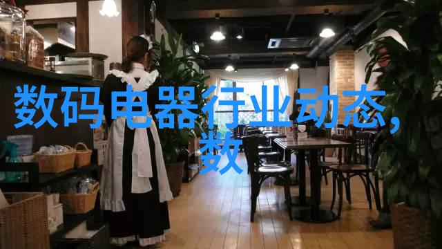 冰冷的秘密制冷设备背后的阴谋