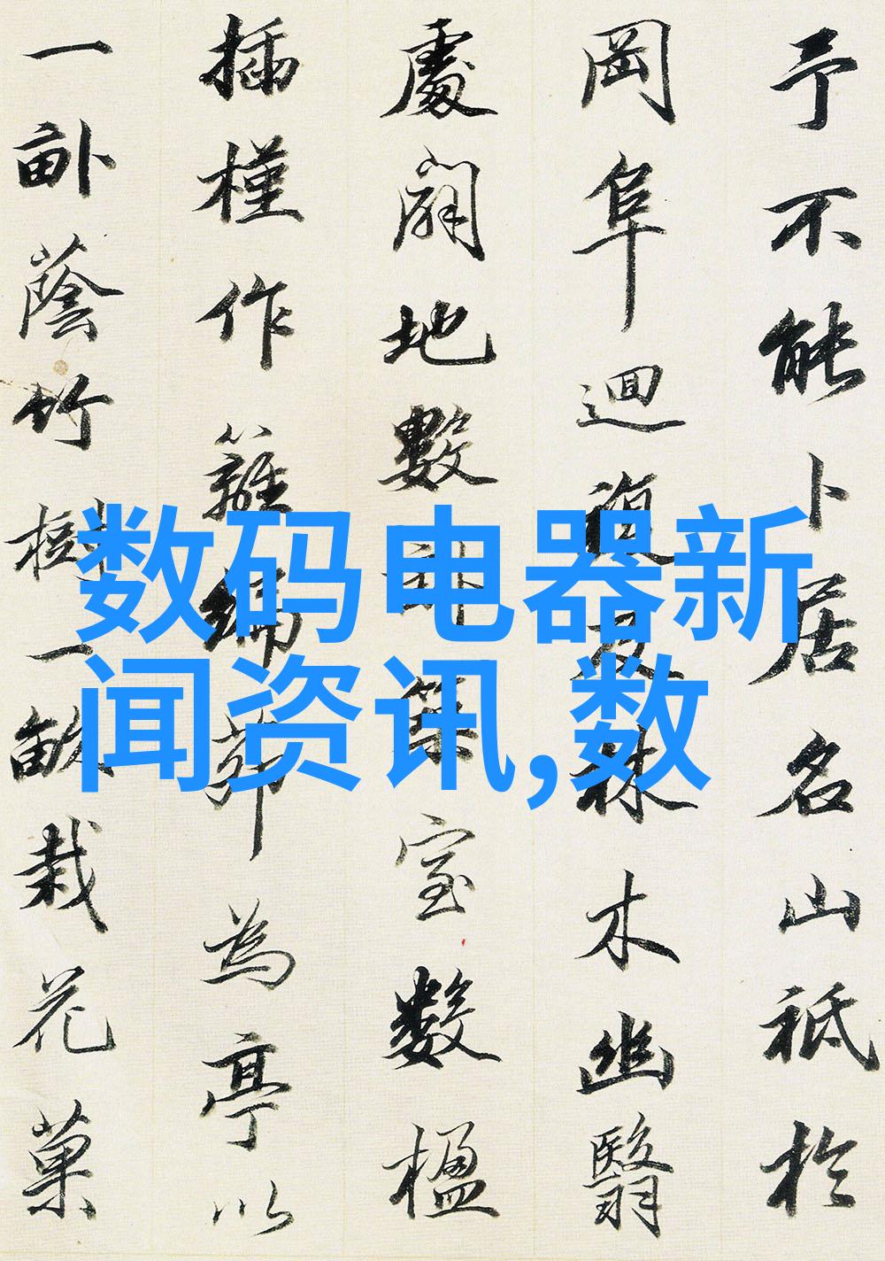 风寒之舞冷风机厂家颂