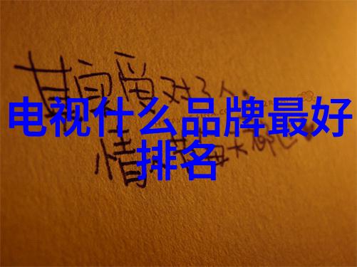 冰箱购买指南与空调搭配技巧合一解析