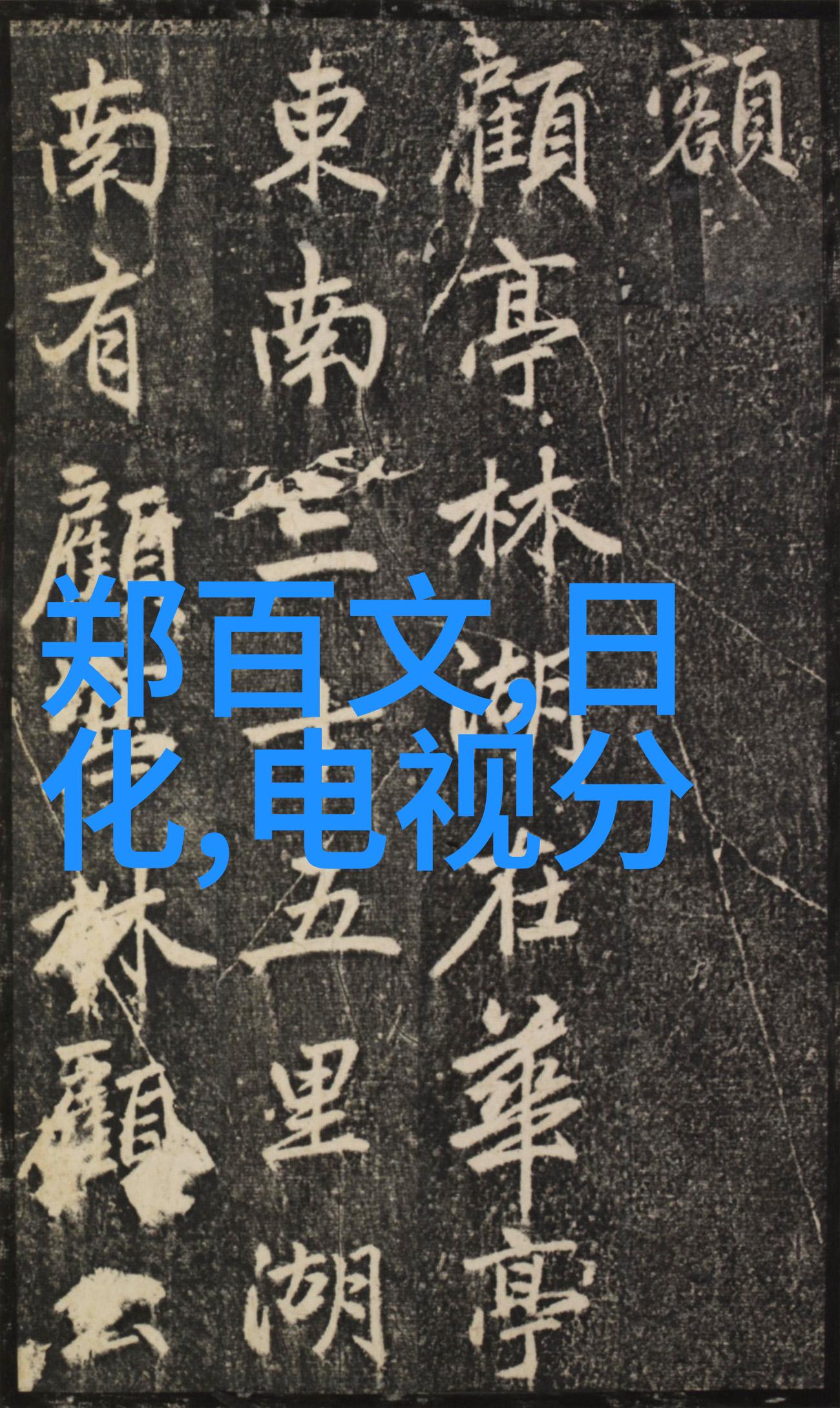 灌装机械瓶颈解锁者自动化生产的关键技术与创新应用