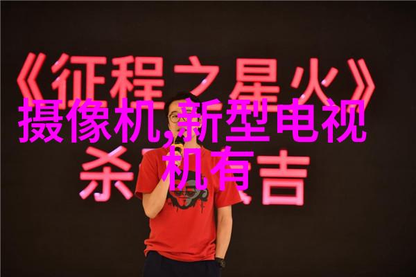 家用冰箱调节温度的科学合适度