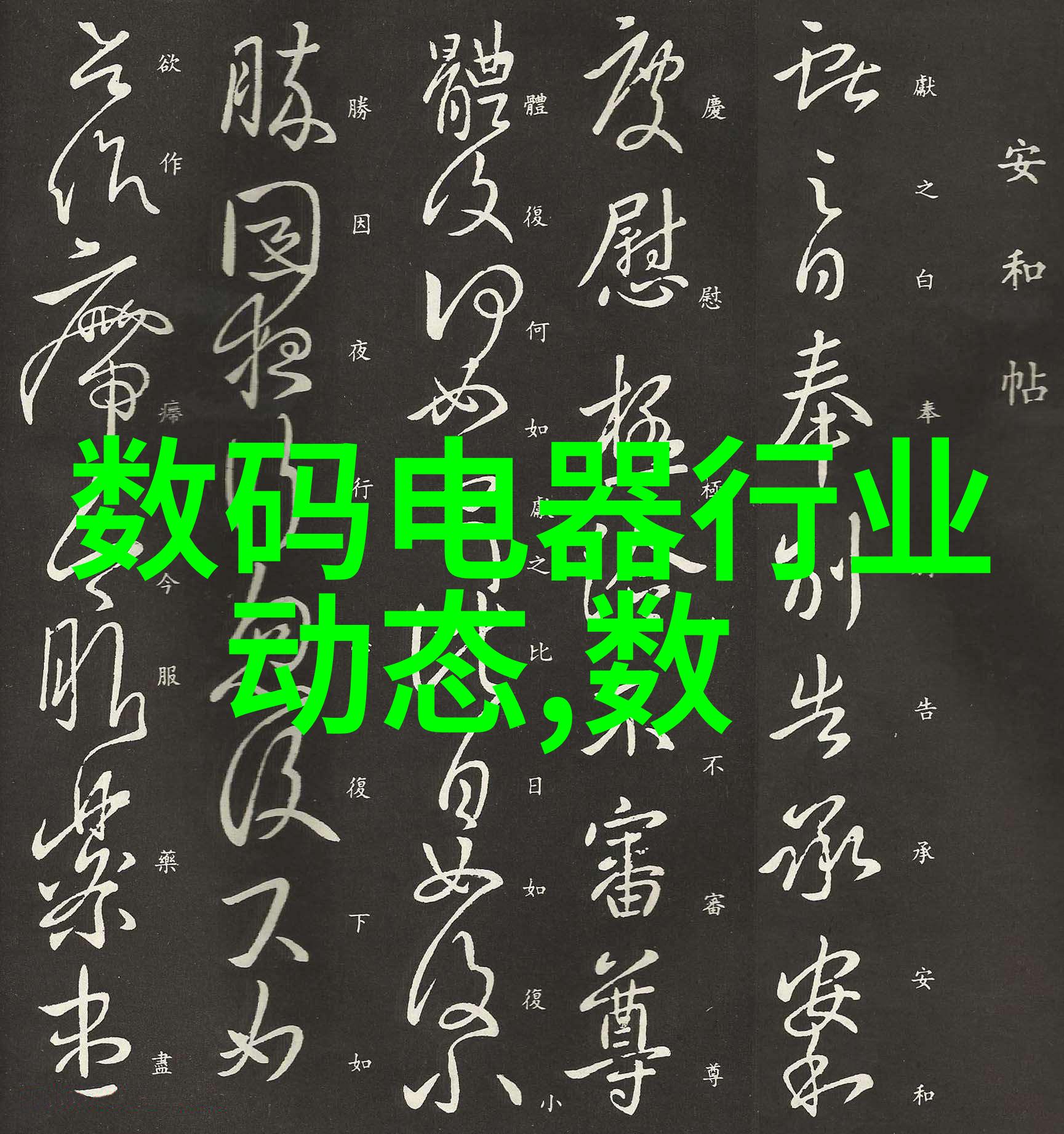输送带我的工业大舞台