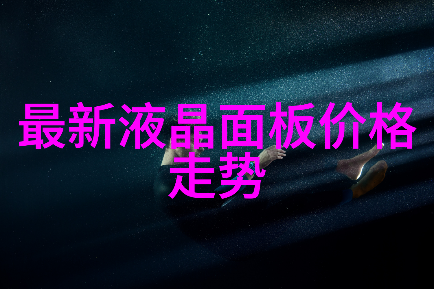 大型污水处理厂设备厂家背后的技术神秘如何确保清洁至上