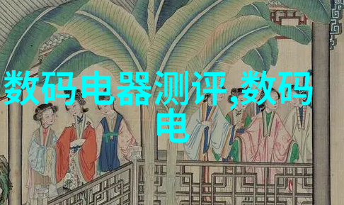 水源之谜揭秘水质检测的九大秘密