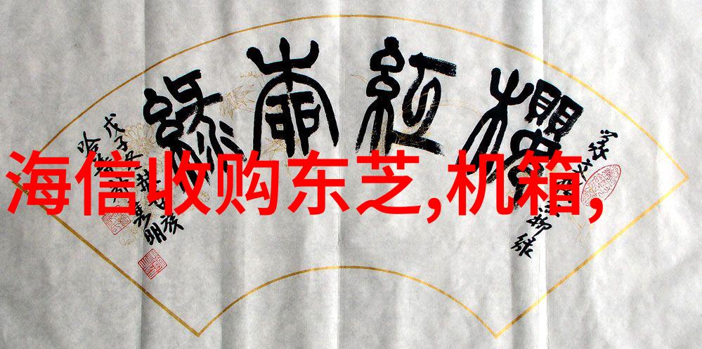 空调制冷原理流程图-制冷循环之谜揭秘空调的工作原理与流程图解析