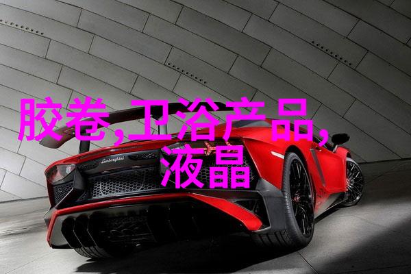 装修技巧如何在小户型中巧妙布置大功率冷暖机器