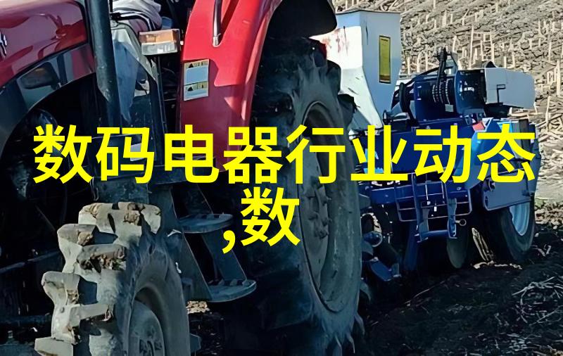 巨型清洁王工业大型吸尘器的强大力量与创新应用