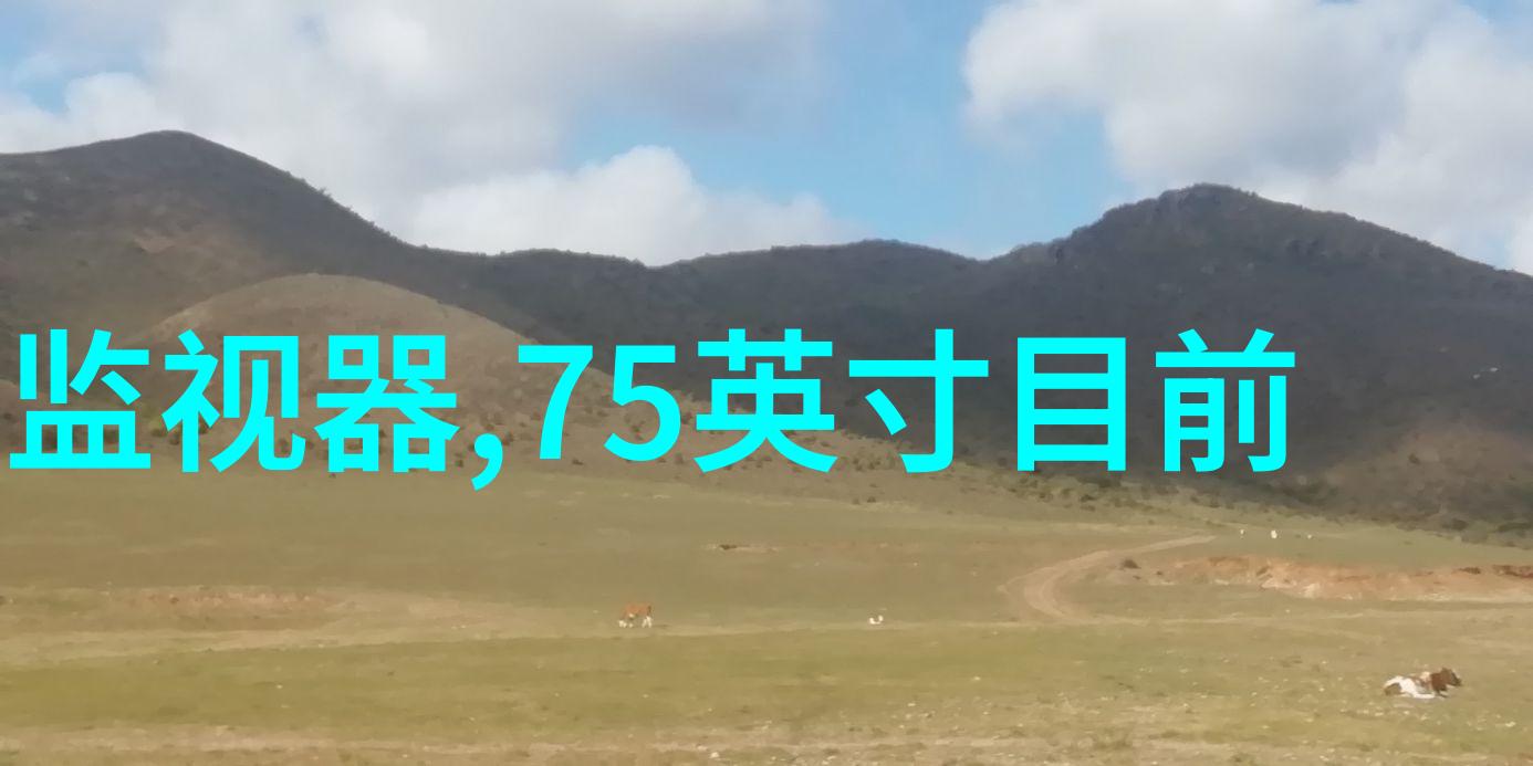 冰点维修解冑机器之谜