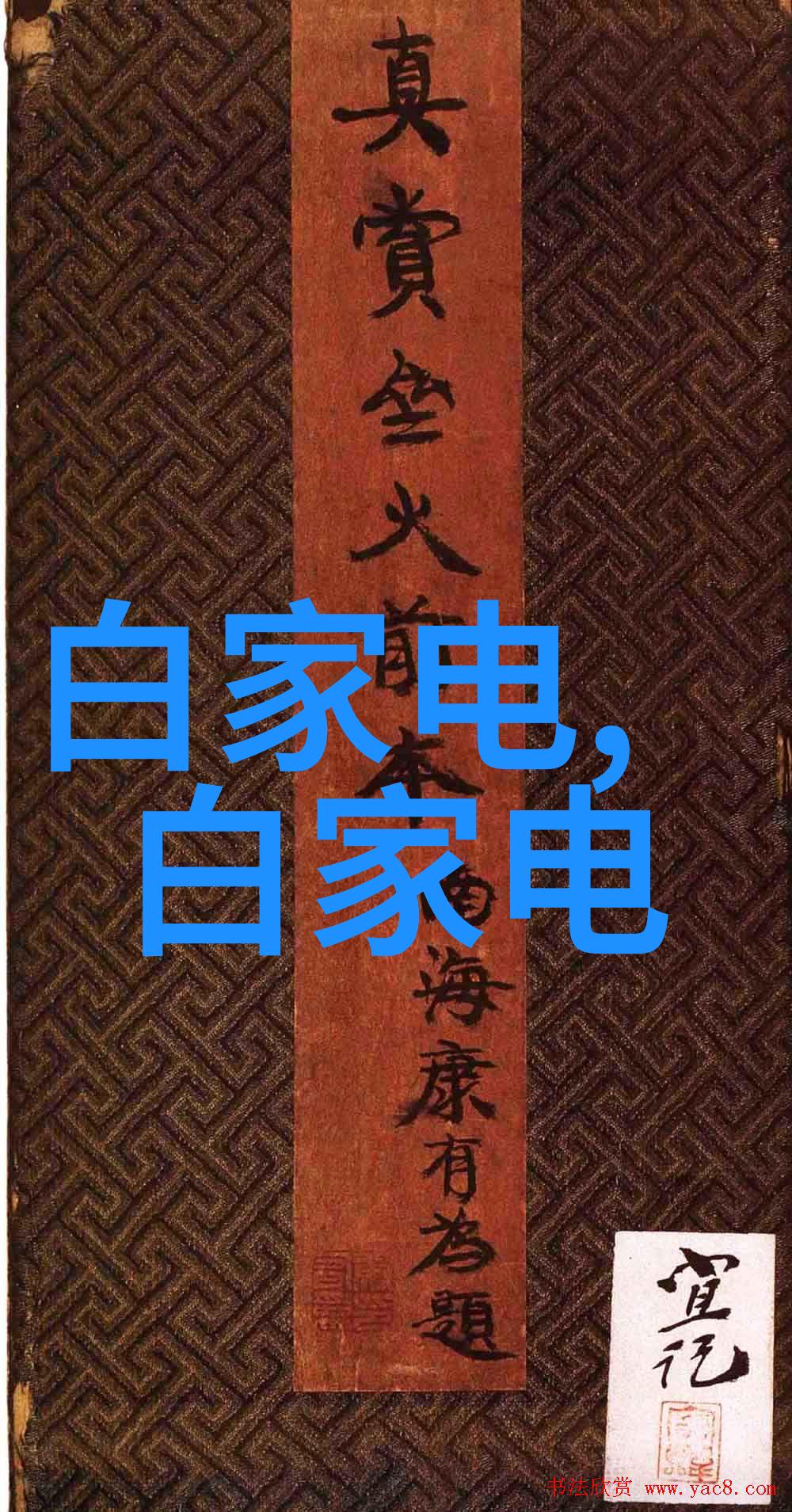 水泥之谜沉默的砖墙背后隐藏着什么