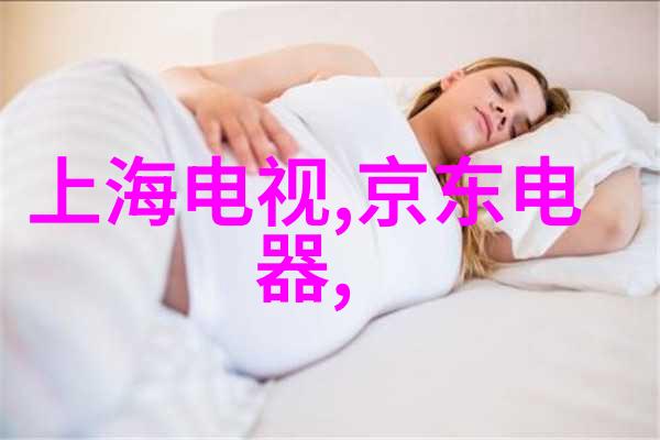 家居美学梦想空间的装饰艺术展开