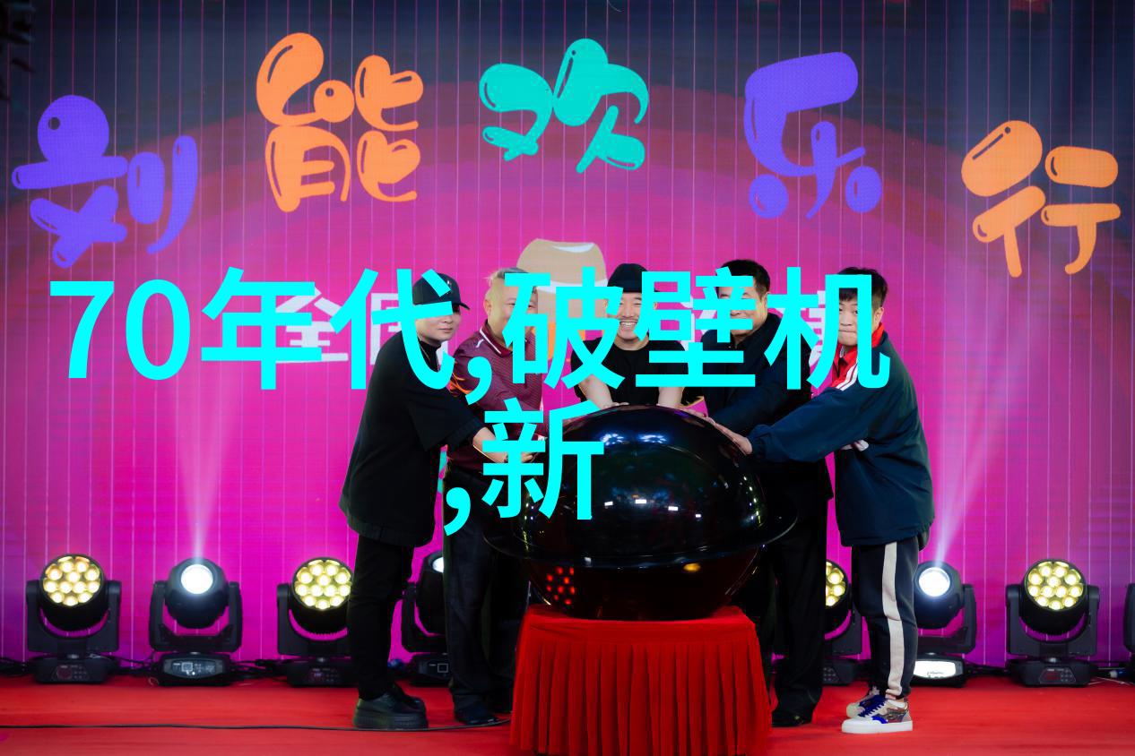 电冰箱运行效率与温度调节的艺术