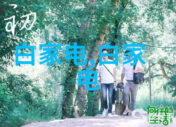 装置间的化学交响反应之舞