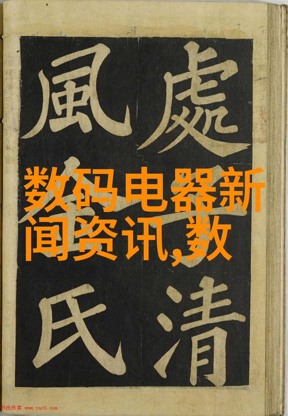 家居美学打造温馨舒适的生活空间装修设计