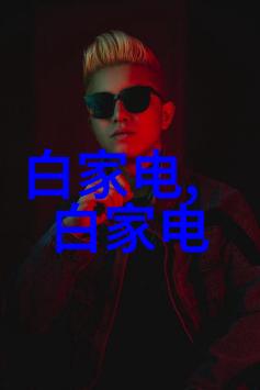 液晶电视的多样面貌了解不同类型的选择与特点