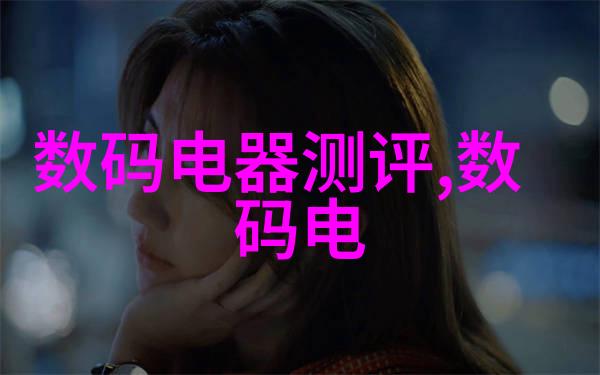 功能与性能之间掌握关键参数理解芯片设计哲学